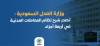 وزارة العدل السعودية تصدر شرح نظام المعاملات المدنية في أربعة أجزاء